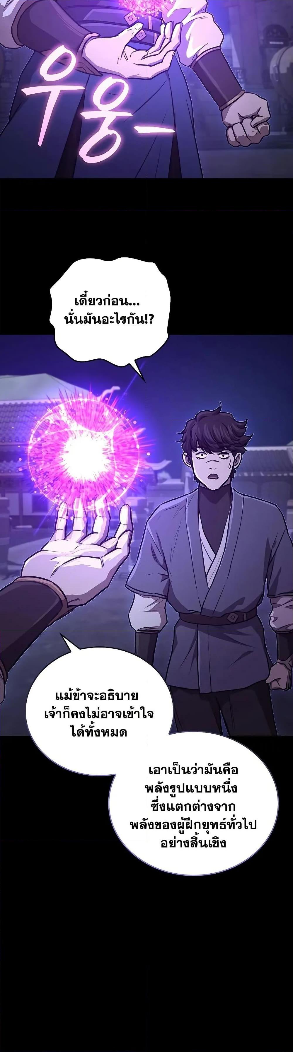 The Demonic Cult Instructor Returns ตอนที่ 27 34