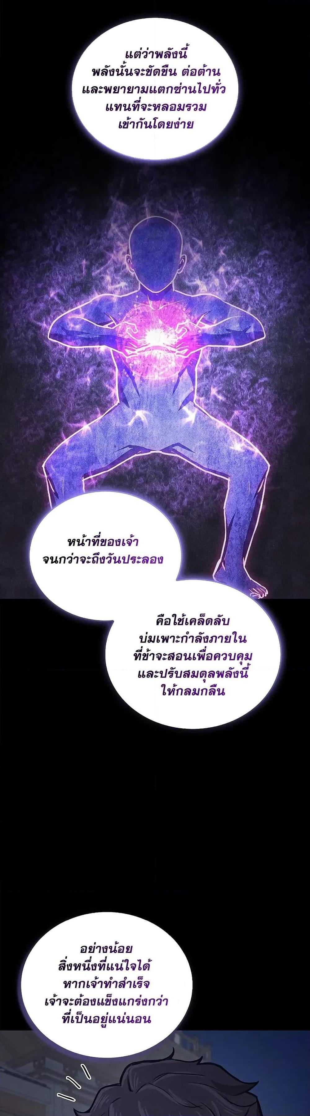 The Demonic Cult Instructor Returns ตอนที่ 27 35