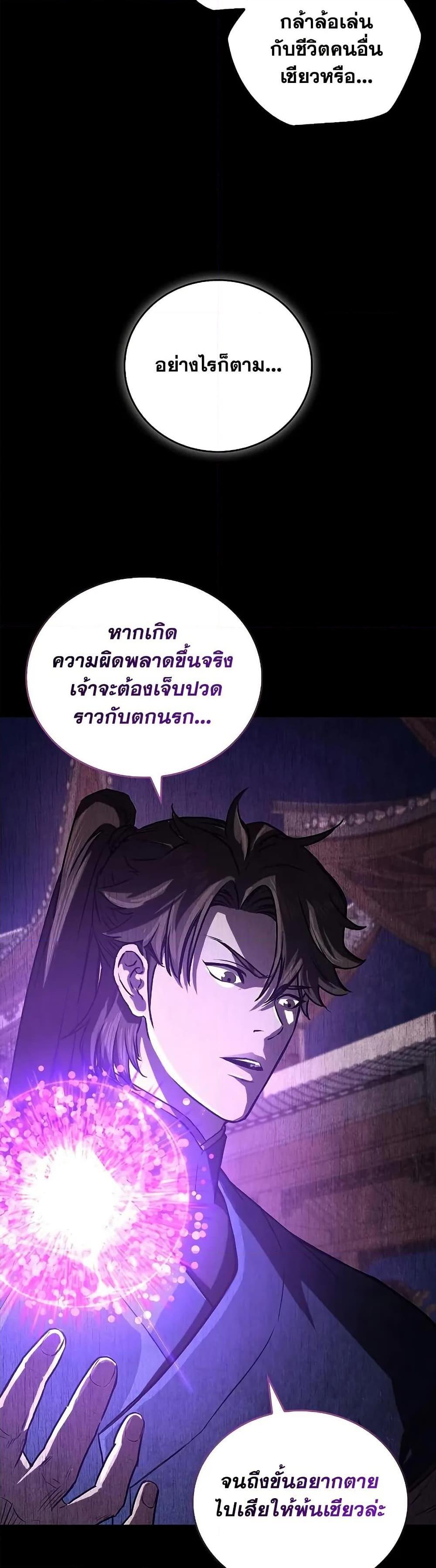The Demonic Cult Instructor Returns ตอนที่ 27 38