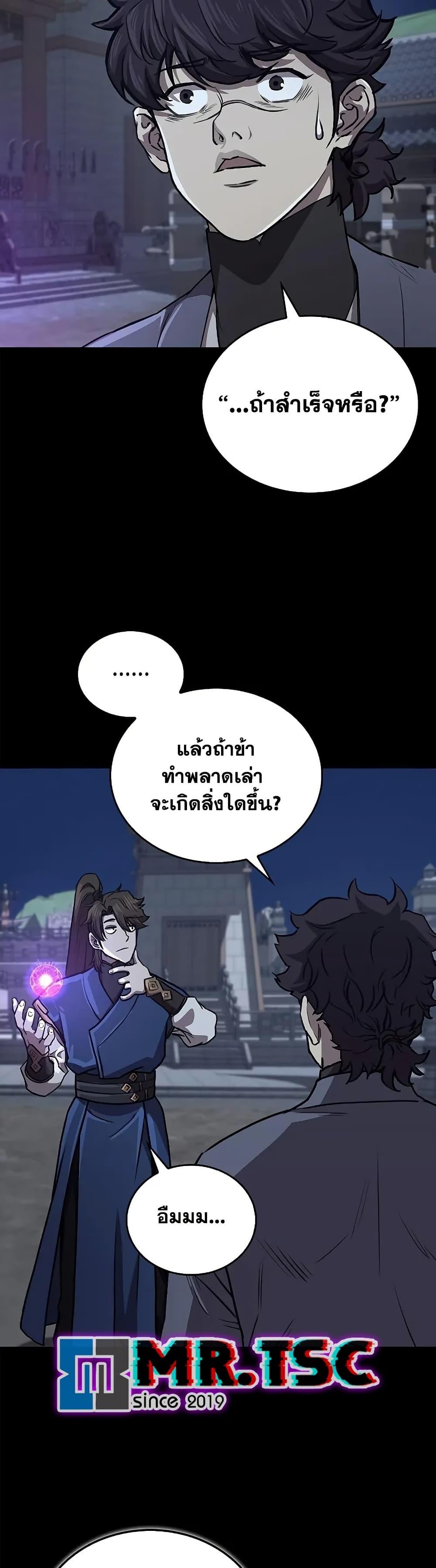 The Demonic Cult Instructor Returns ตอนที่ 27 36