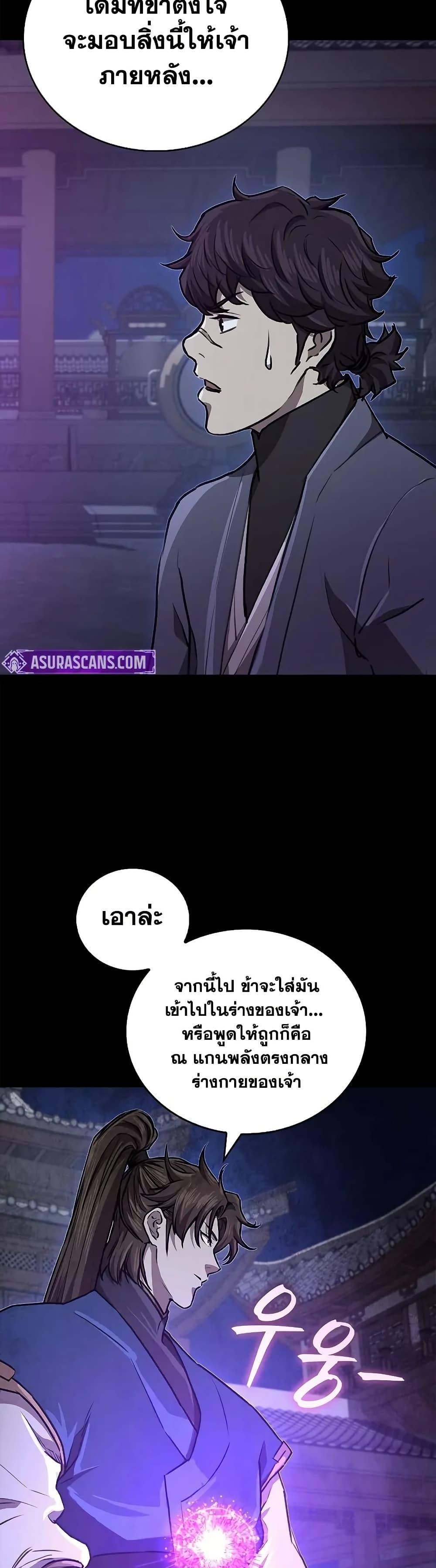 The Demonic Cult Instructor Returns ตอนที่ 27 33