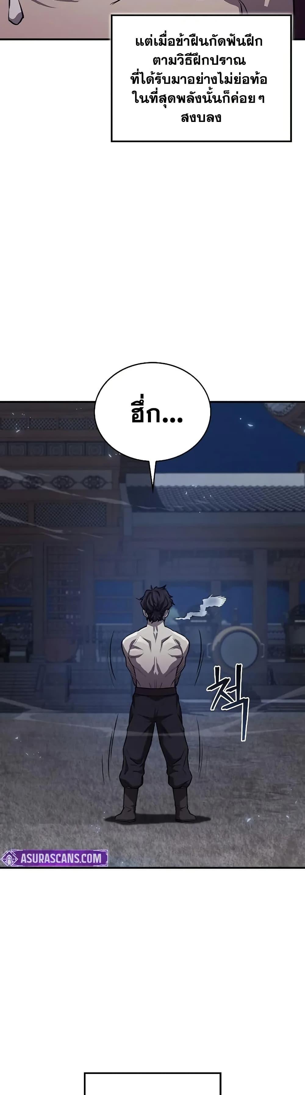 The Demonic Cult Instructor Returns ตอนที่ 27 42