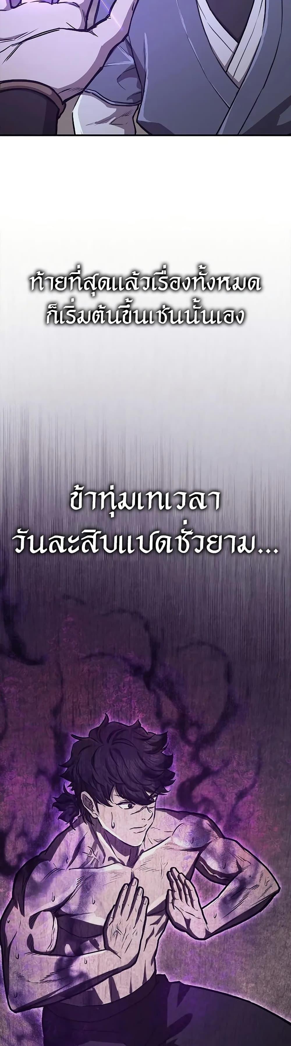 The Demonic Cult Instructor Returns ตอนที่ 27 40