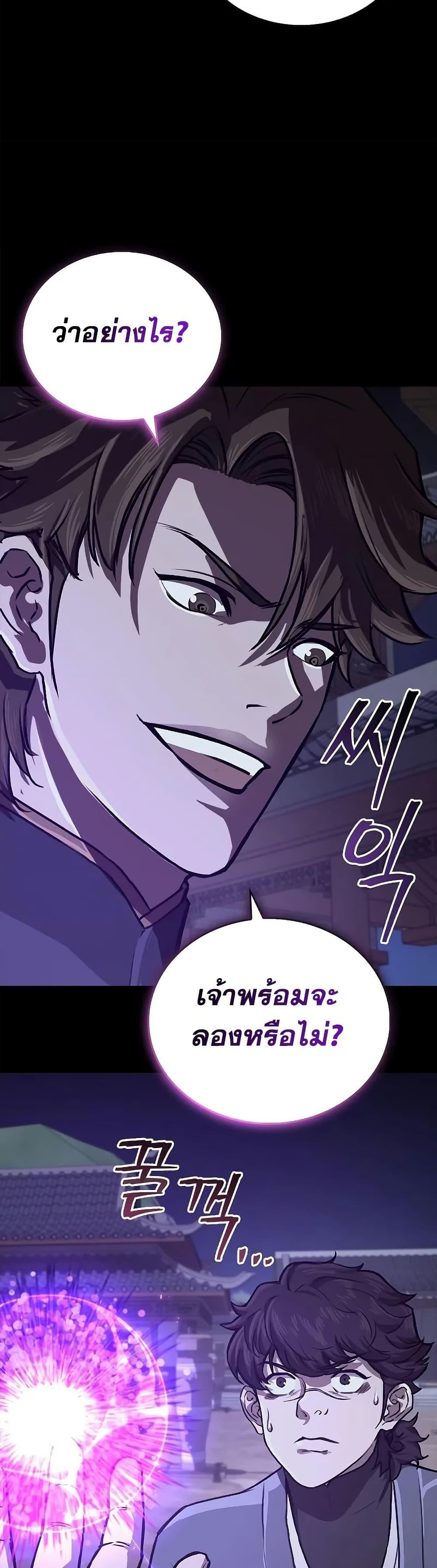 The Demonic Cult Instructor Returns ตอนที่ 27 39