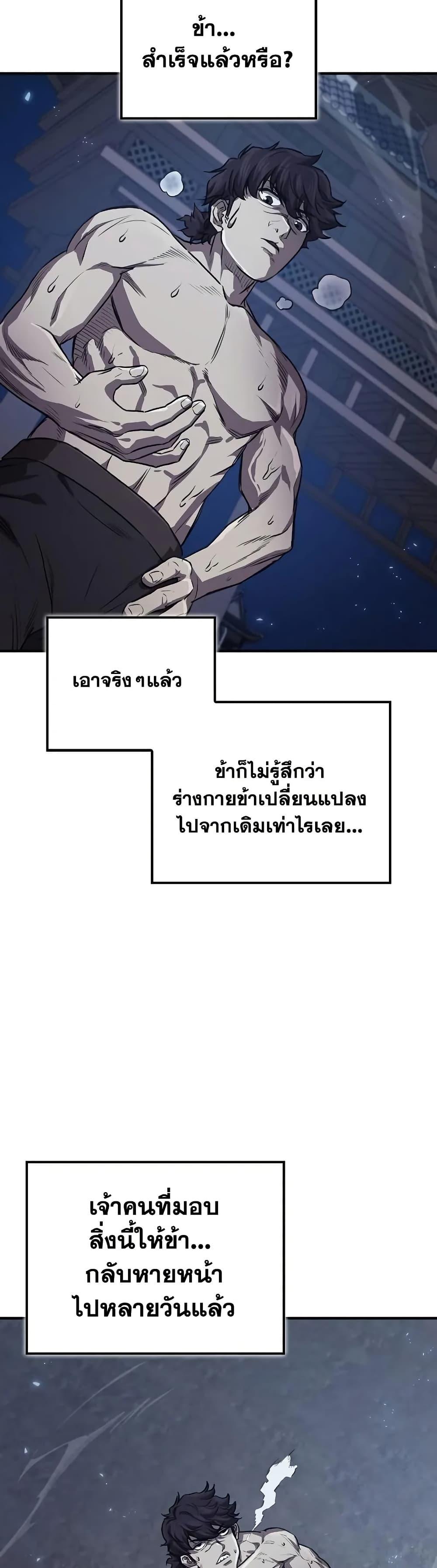 The Demonic Cult Instructor Returns ตอนที่ 27 43