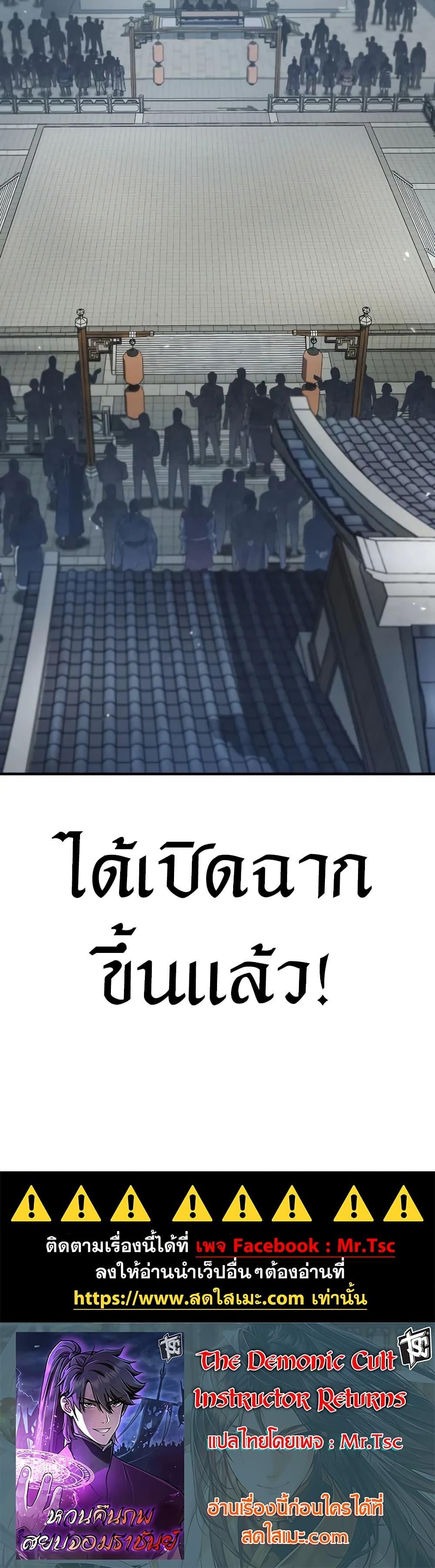 The Demonic Cult Instructor Returns ตอนที่ 27 50