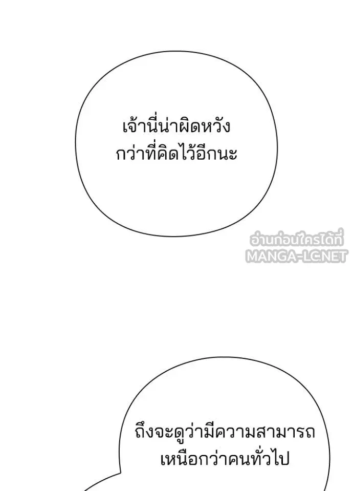 Night of the Ogre5 ตอนที่ 88 20