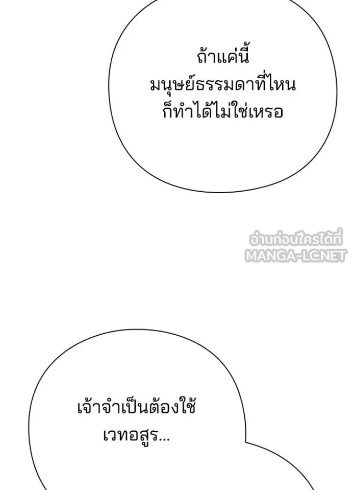Night of the Ogre5 ตอนที่ 88 22