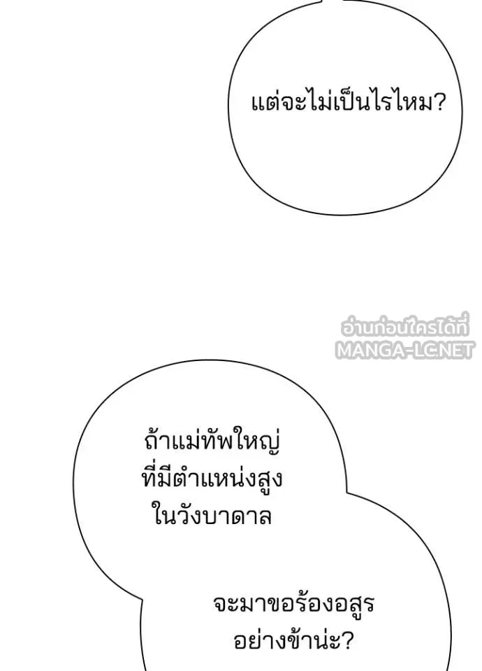Night of the Ogre5 ตอนที่ 88 37
