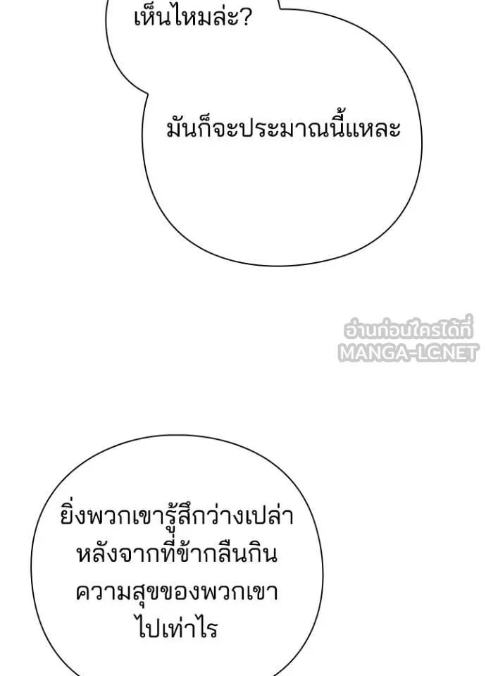 Night of the Ogre5 ตอนที่ 88 43