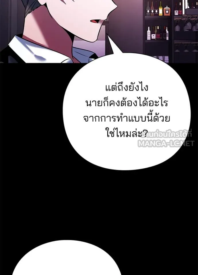 Night of the Ogre5 ตอนที่ 88 77