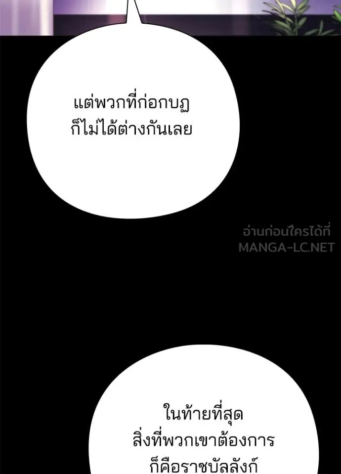 Night of the Ogre5 ตอนที่ 88 84