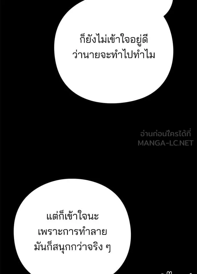 Night of the Ogre5 ตอนที่ 88 89