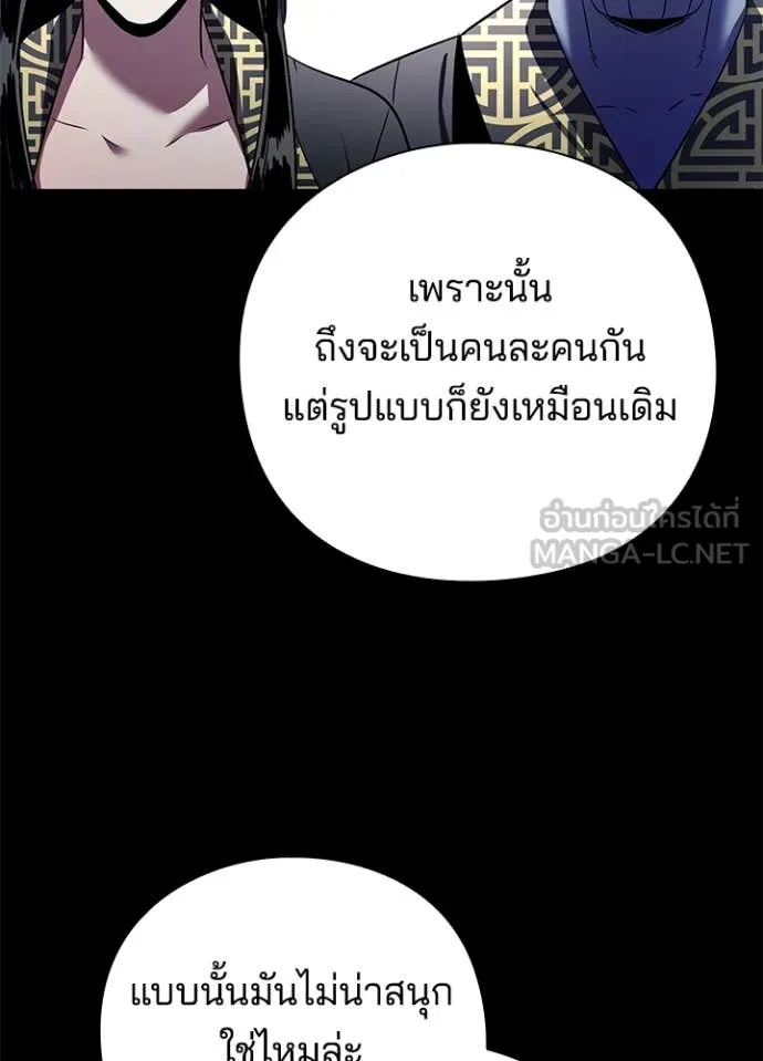 Night of the Ogre5 ตอนที่ 88 86