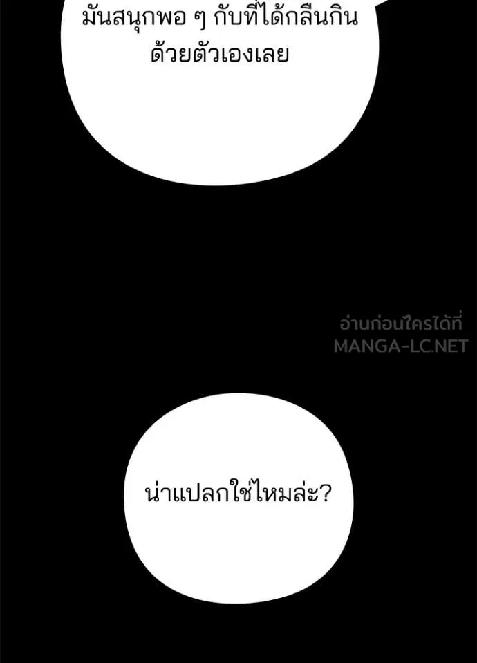 Night of the Ogre5 ตอนที่ 88 92
