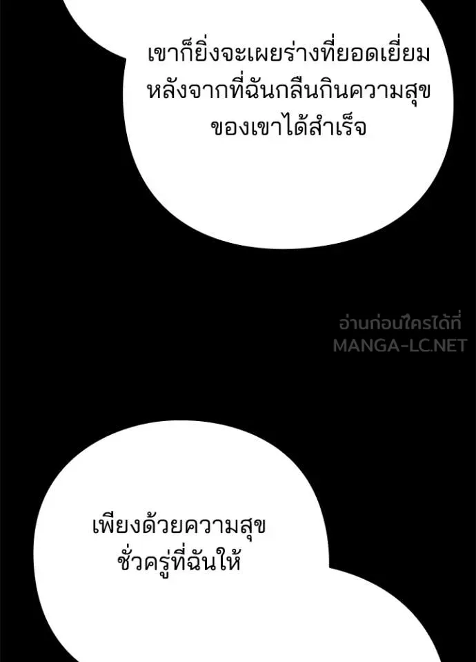 Night of the Ogre5 ตอนที่ 88 96