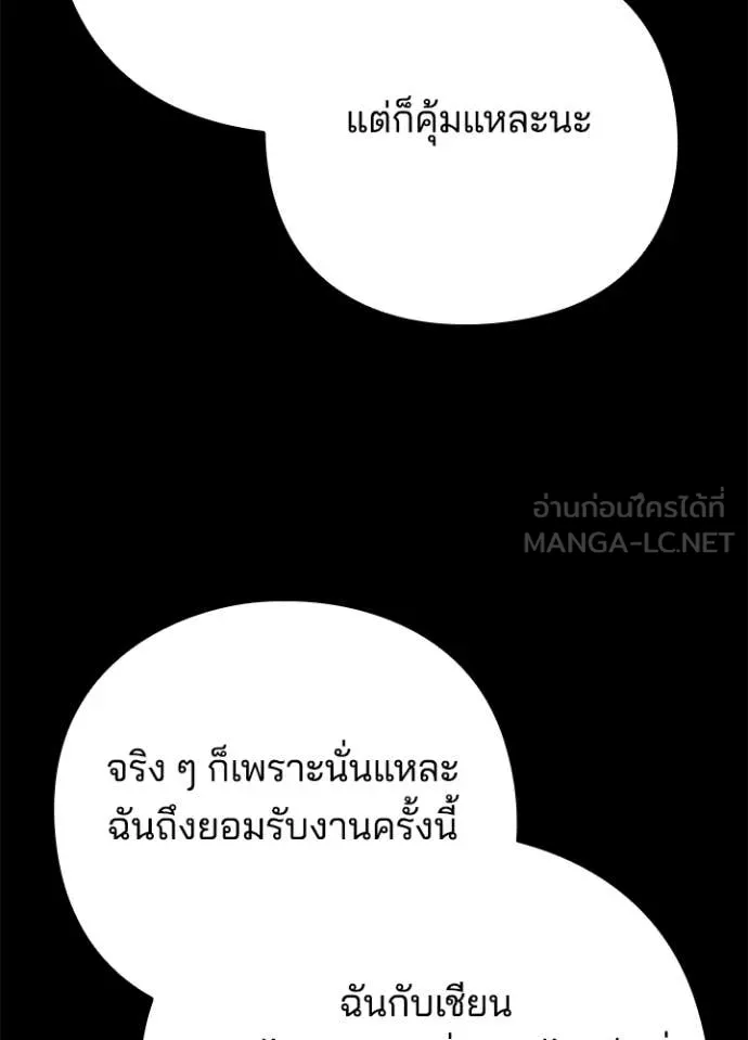 Night of the Ogre5 ตอนที่ 88 104