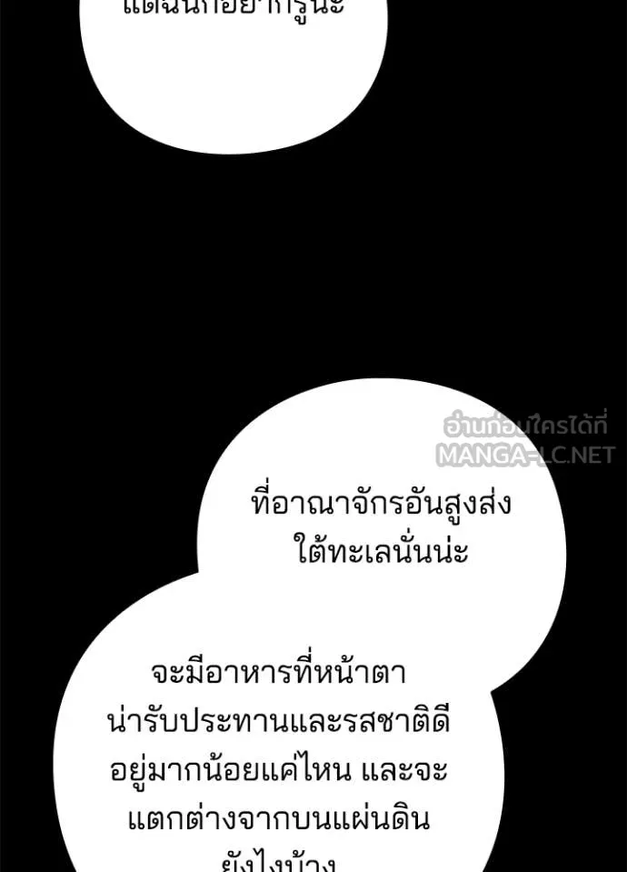 Night of the Ogre5 ตอนที่ 88 106