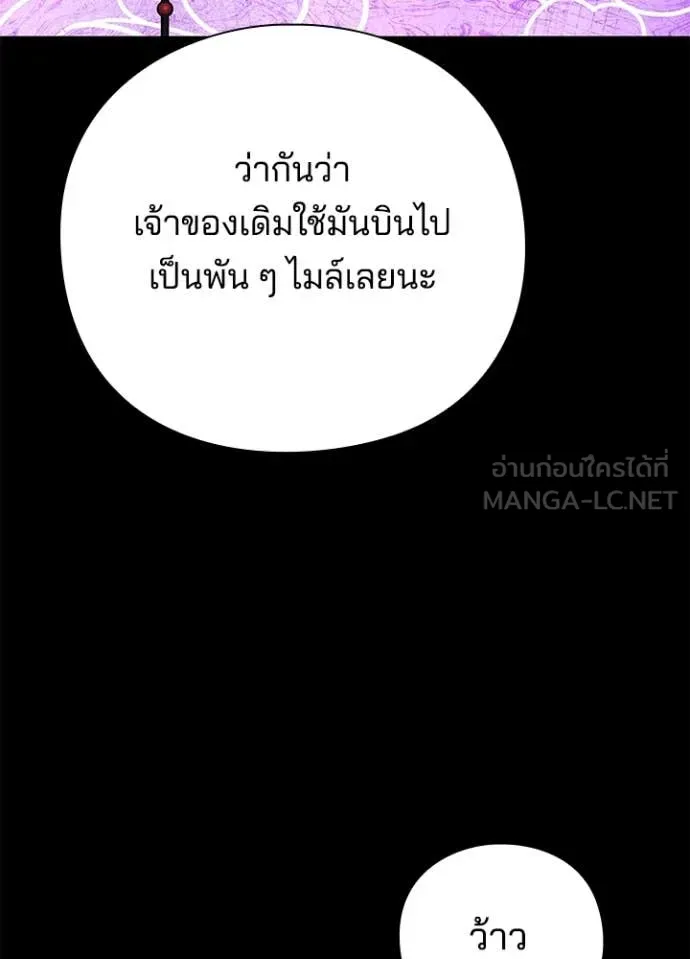 Night of the Ogre5 ตอนที่ 88 117