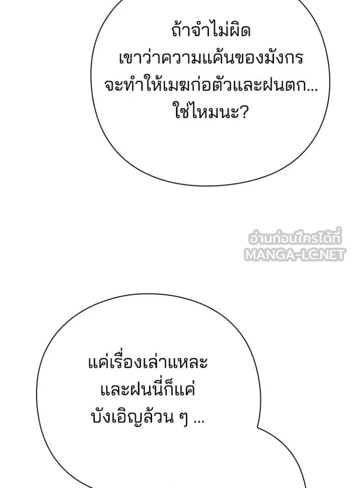 Night of the Ogre5 ตอนที่ 88 138