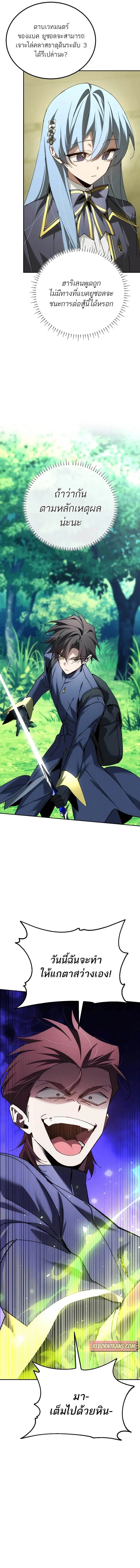 Magic Academy’s Genius Blinker ตอนที่ 70 8
