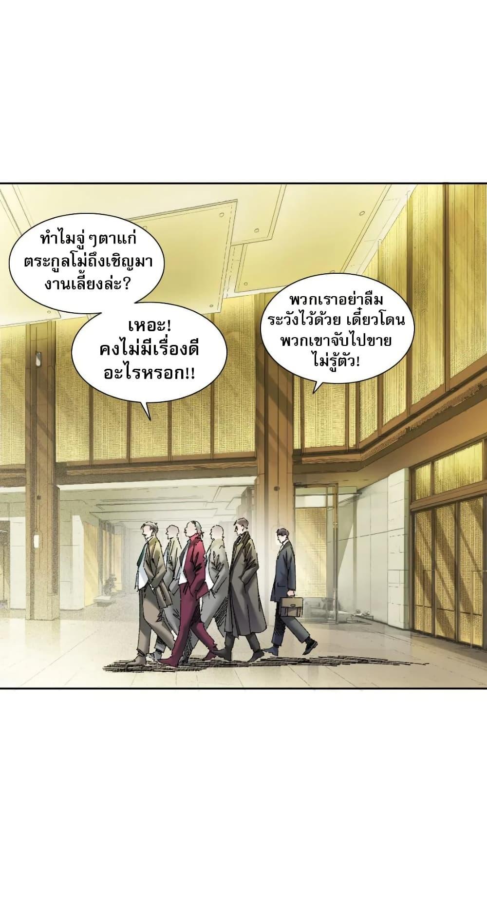 I Created a Salvation Organization ตอนที่ 24 3