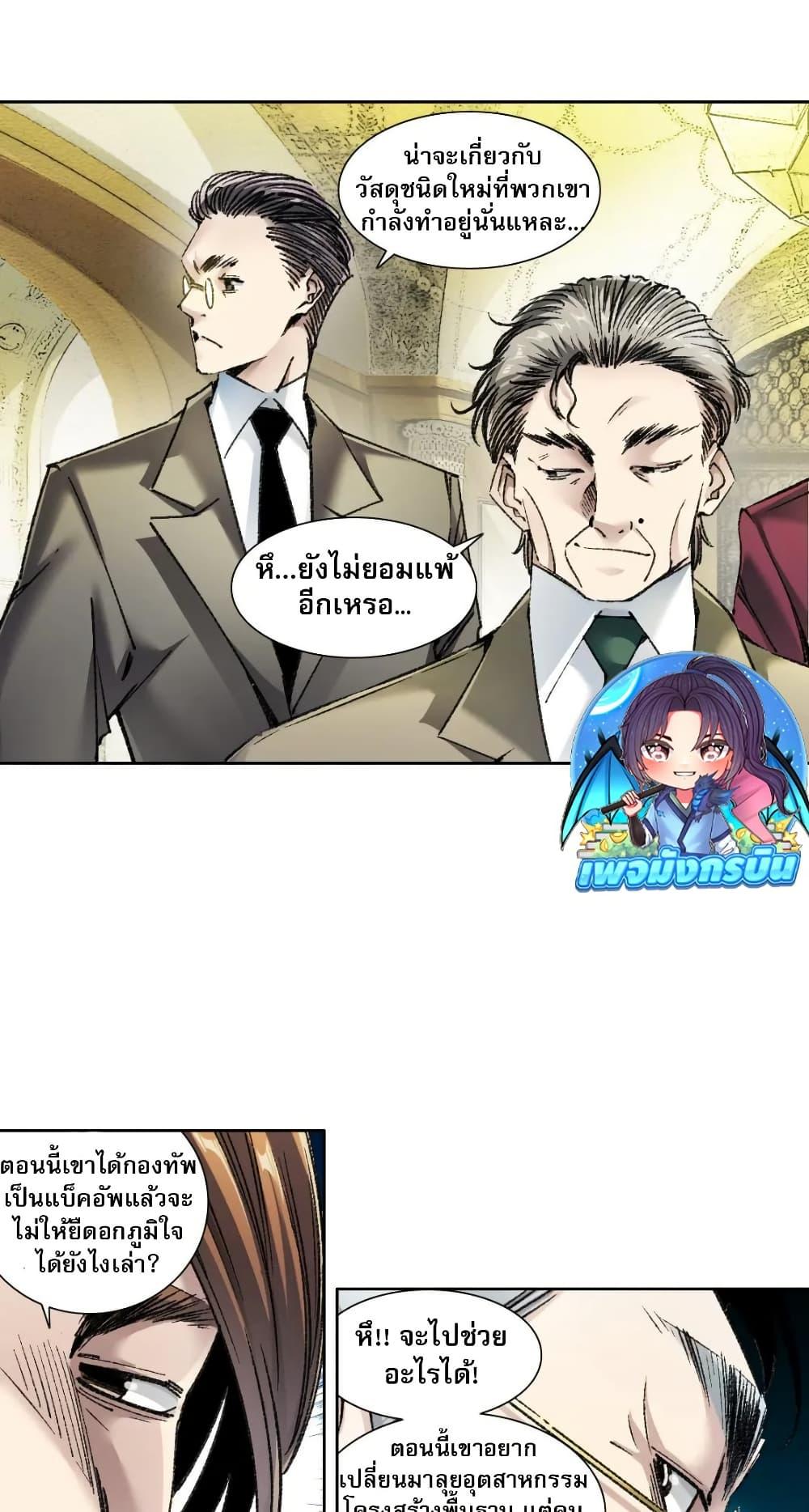I Created a Salvation Organization ตอนที่ 24 4