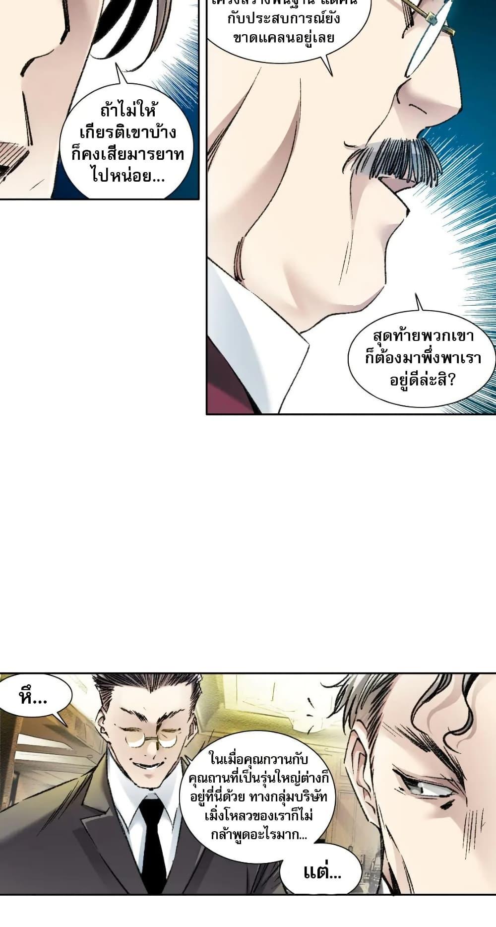 I Created a Salvation Organization ตอนที่ 24 5