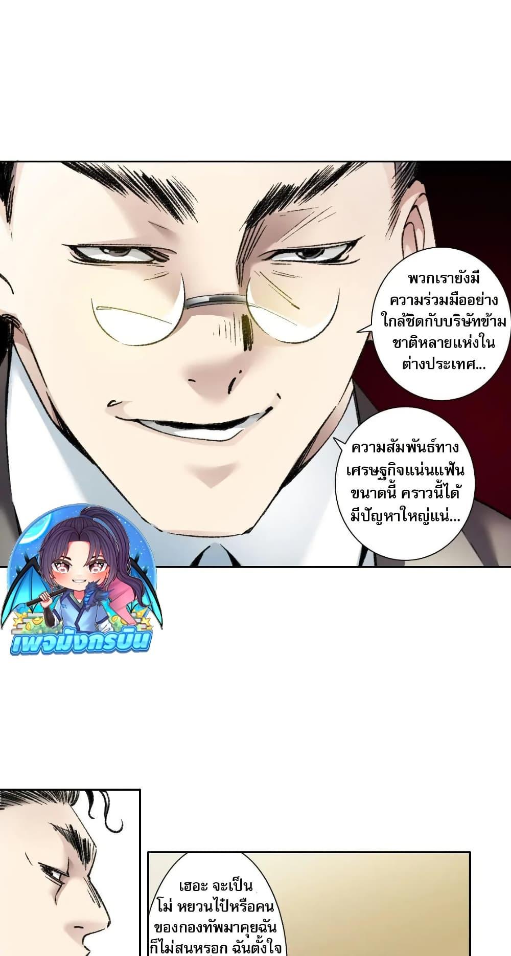 I Created a Salvation Organization ตอนที่ 24 6