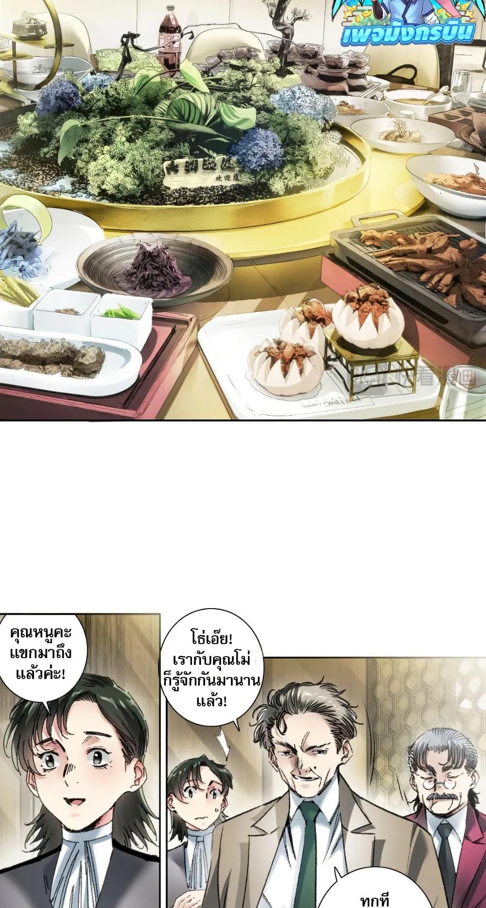 I Created a Salvation Organization ตอนที่ 24 8