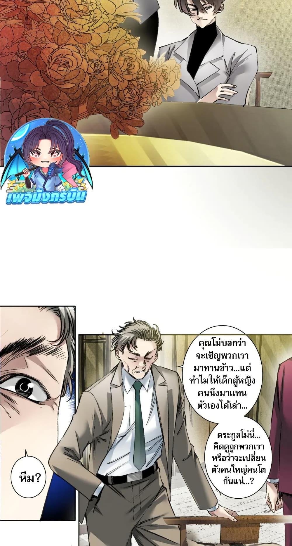 I Created a Salvation Organization ตอนที่ 24 10