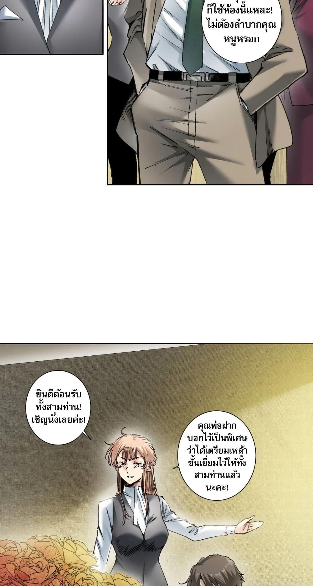 I Created a Salvation Organization ตอนที่ 24 9