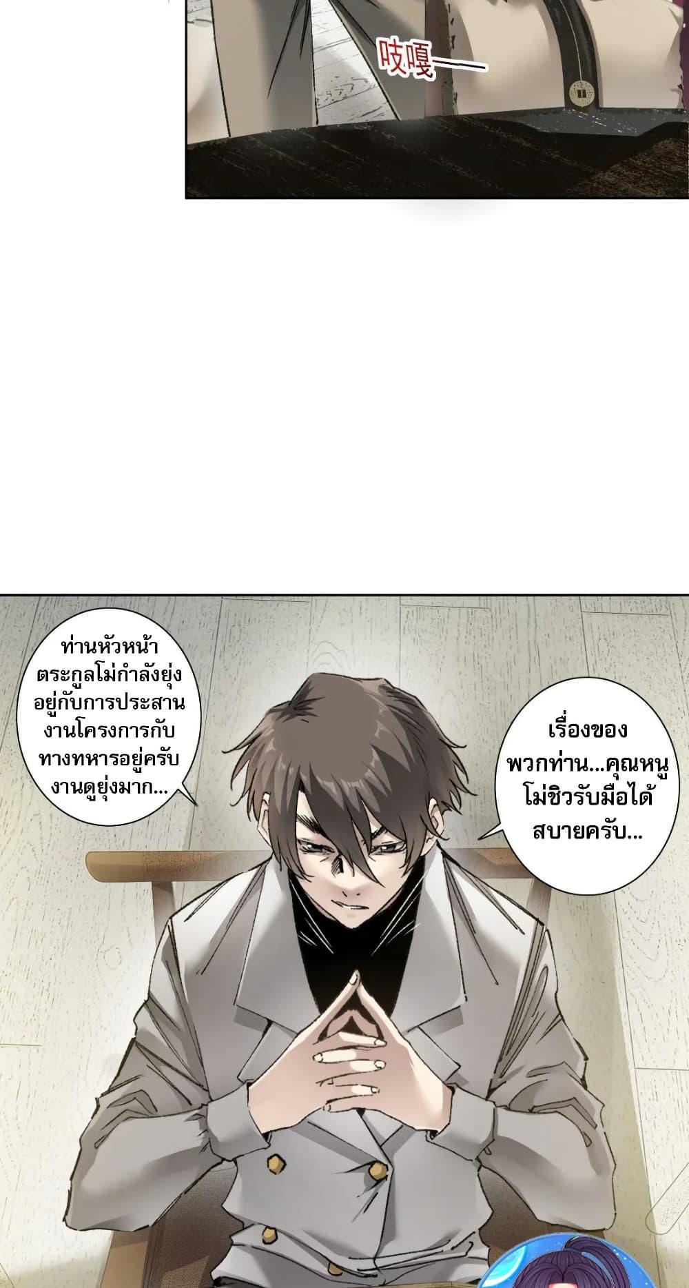 I Created a Salvation Organization ตอนที่ 24 11