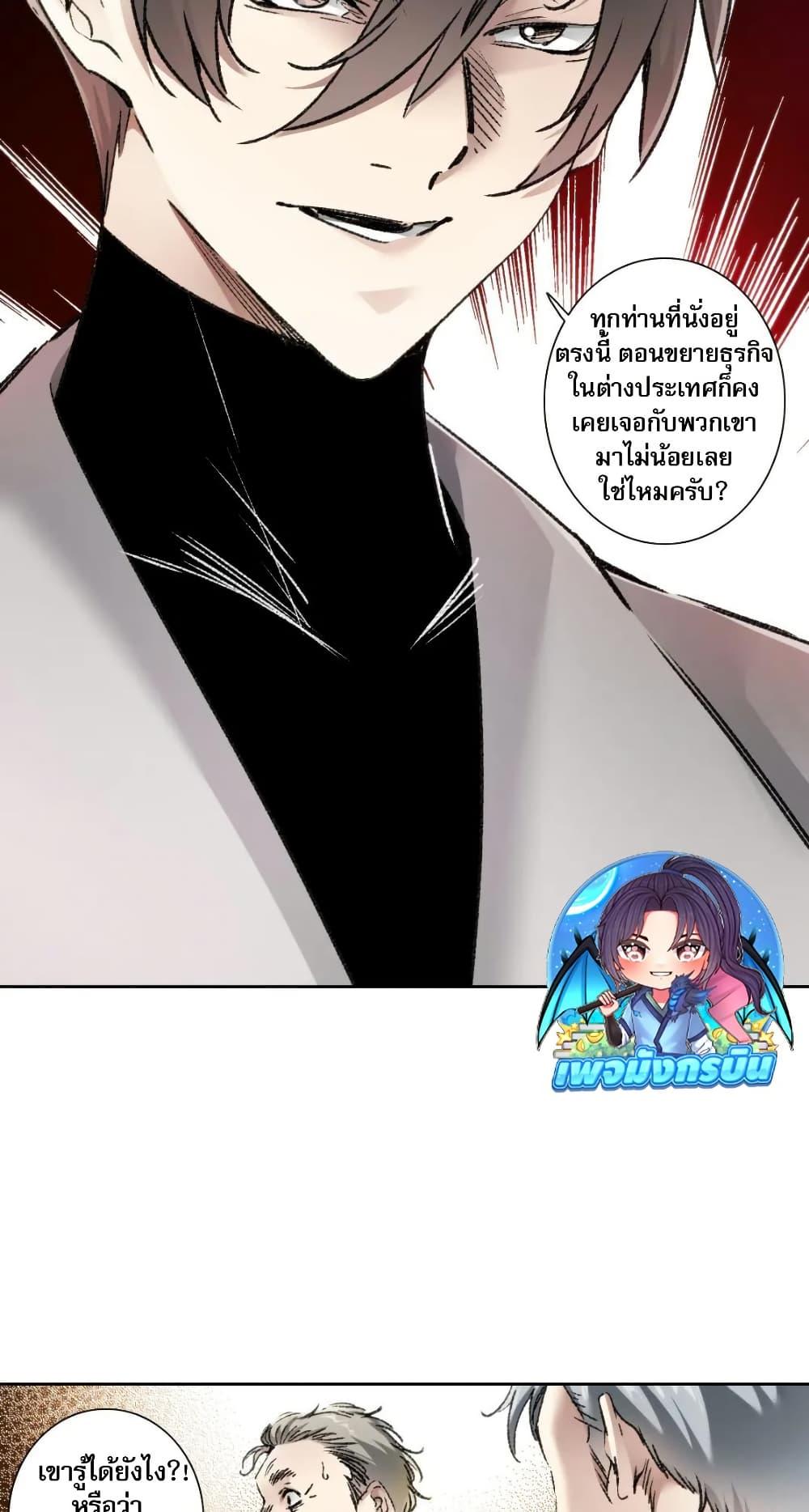 I Created a Salvation Organization ตอนที่ 24 17