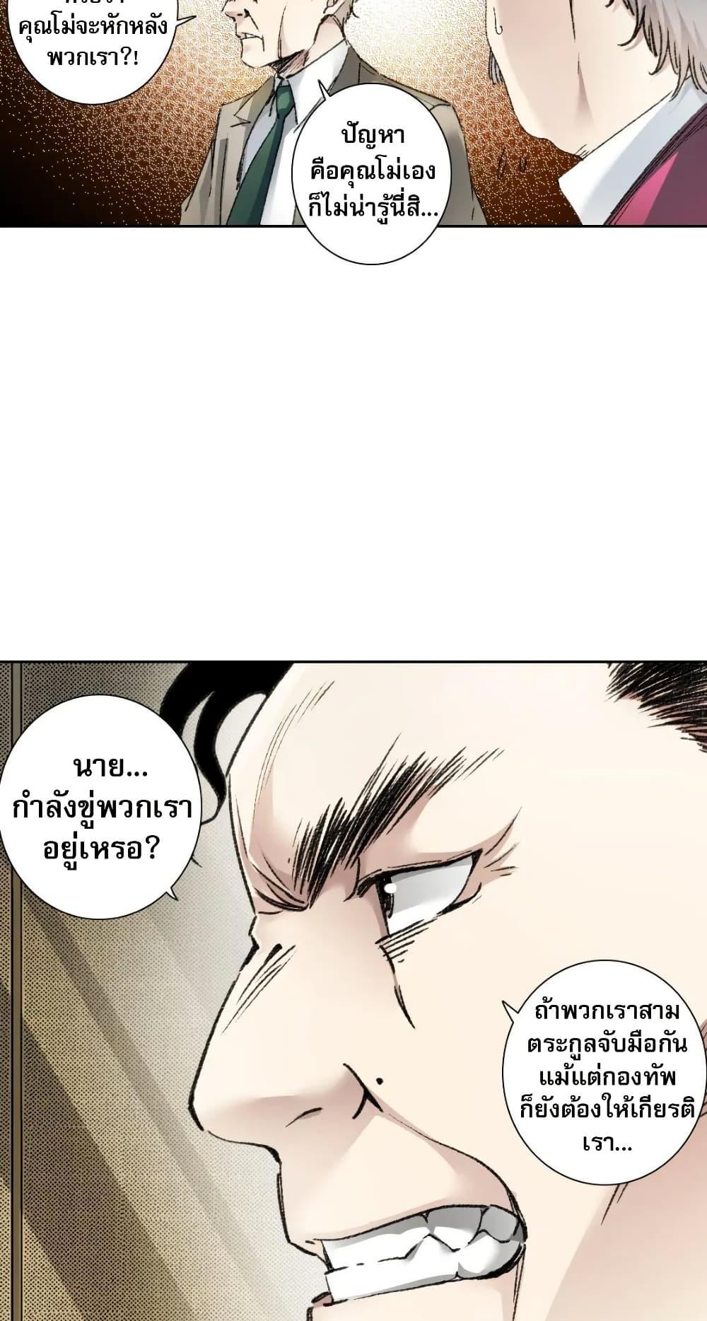 I Created a Salvation Organization ตอนที่ 24 18