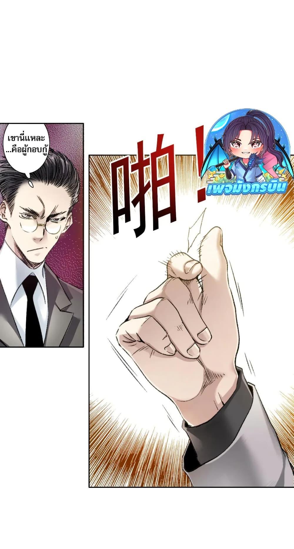 I Created a Salvation Organization ตอนที่ 24 13