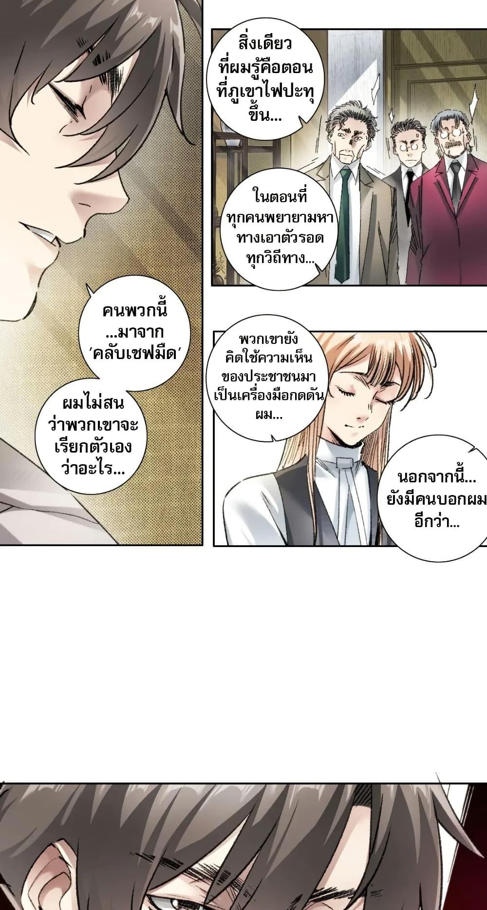 I Created a Salvation Organization ตอนที่ 24 16