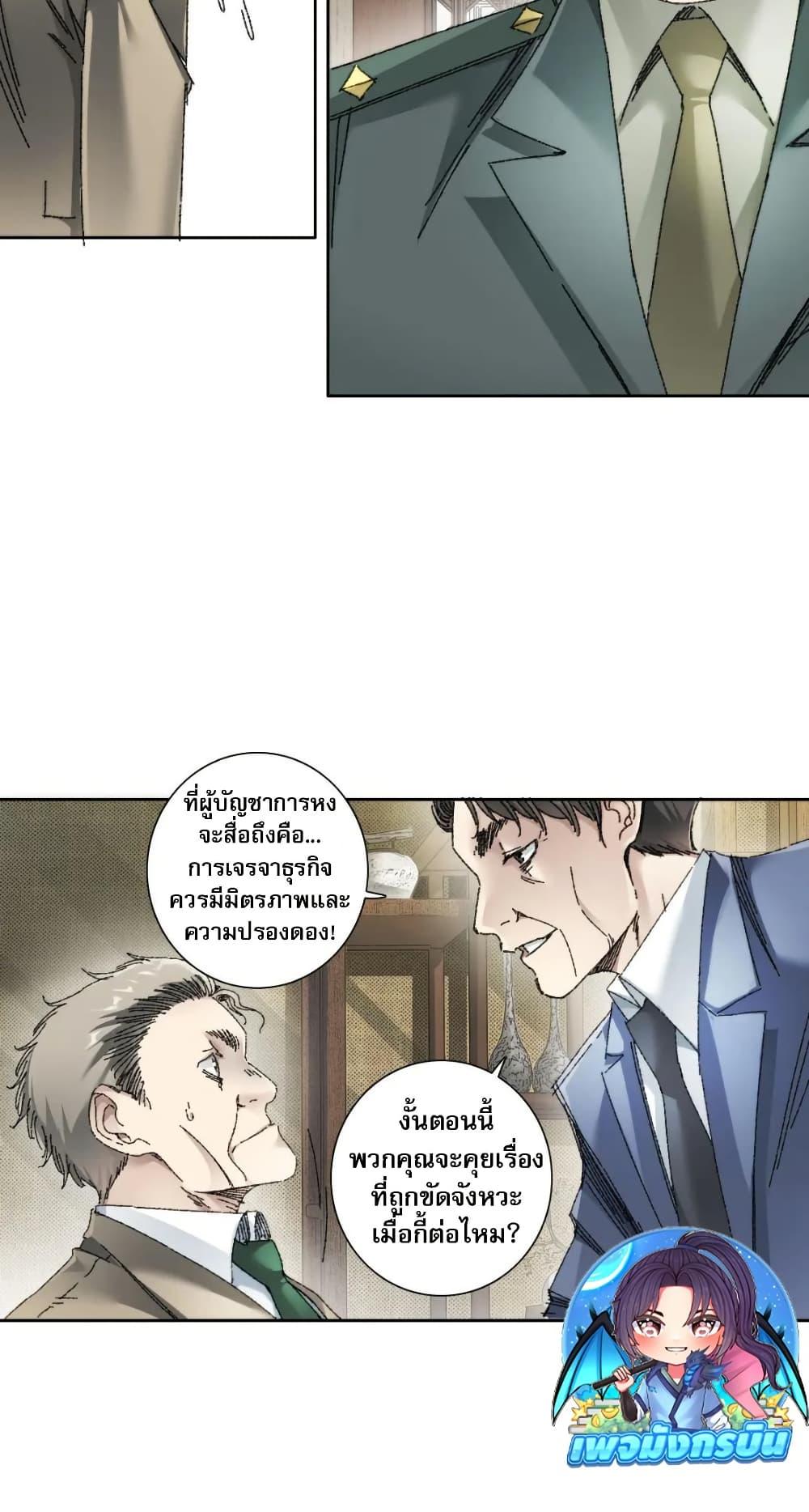 I Created a Salvation Organization ตอนที่ 24 27