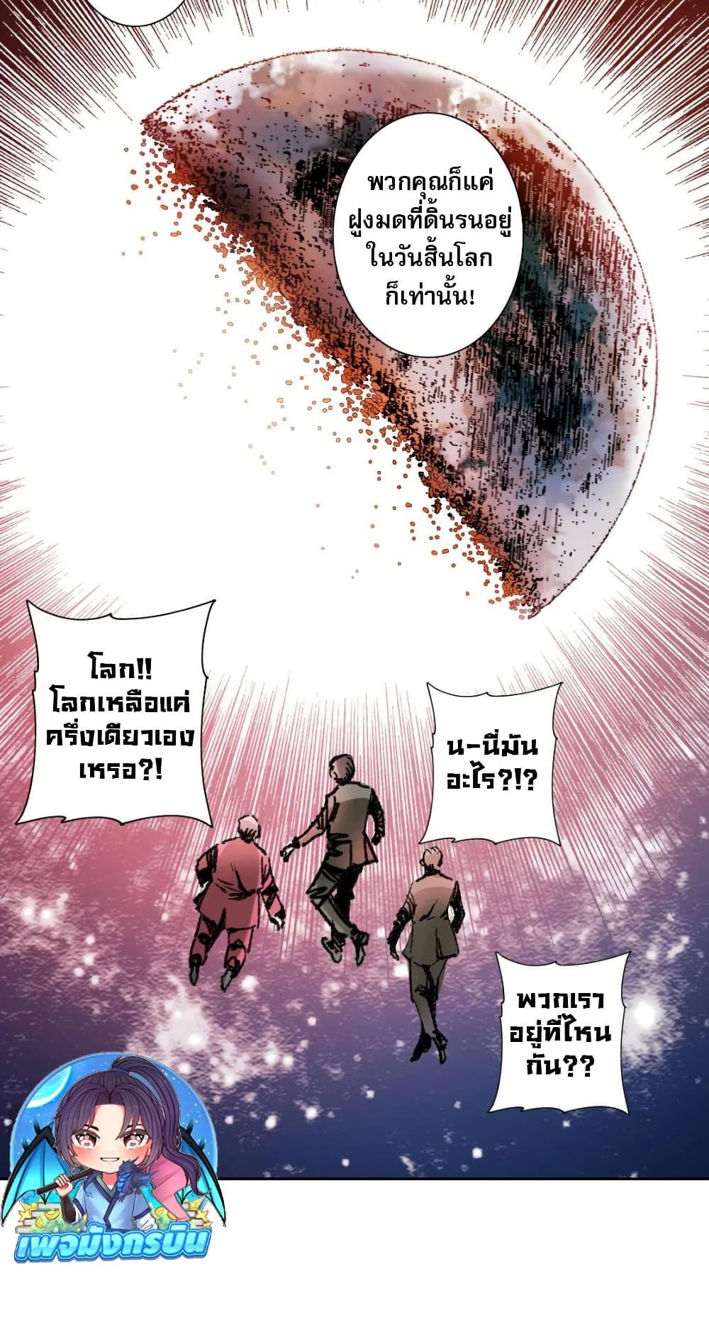 I Created a Salvation Organization ตอนที่ 24 22
