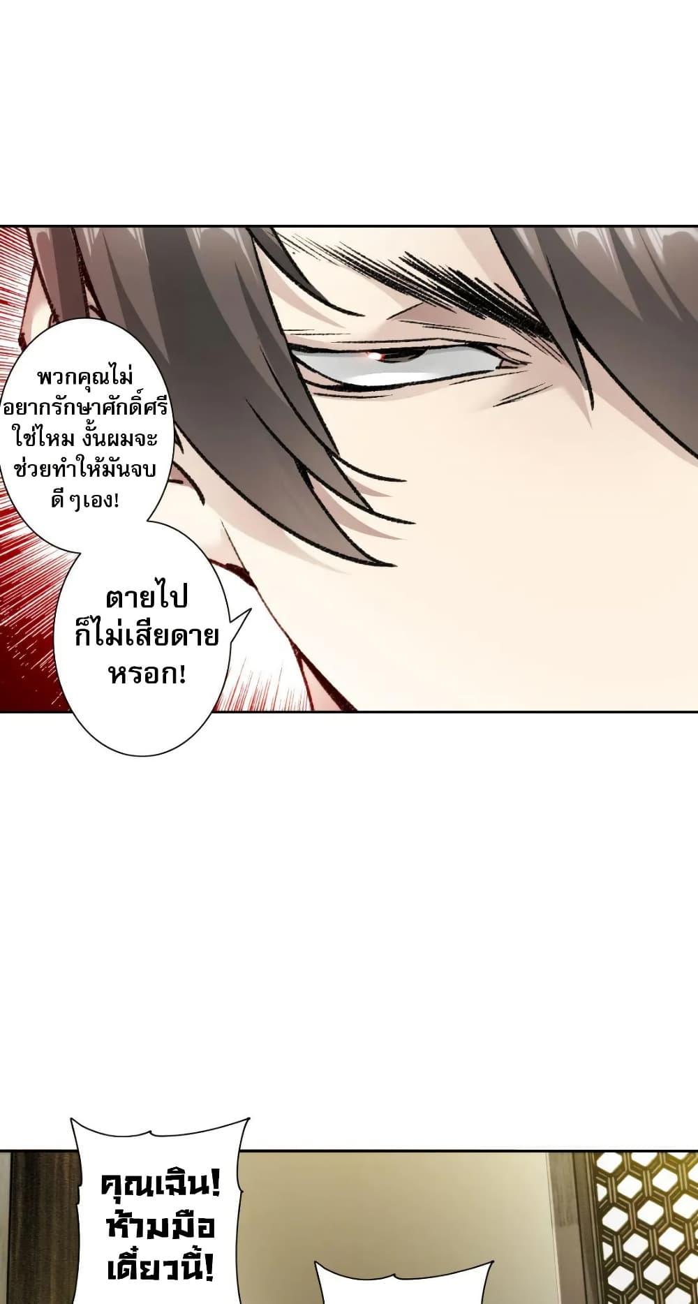 I Created a Salvation Organization ตอนที่ 24 23