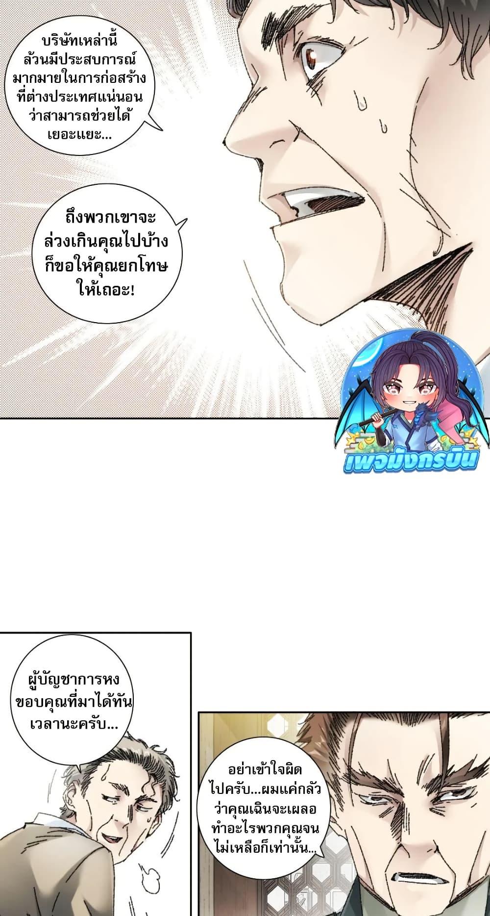I Created a Salvation Organization ตอนที่ 24 26