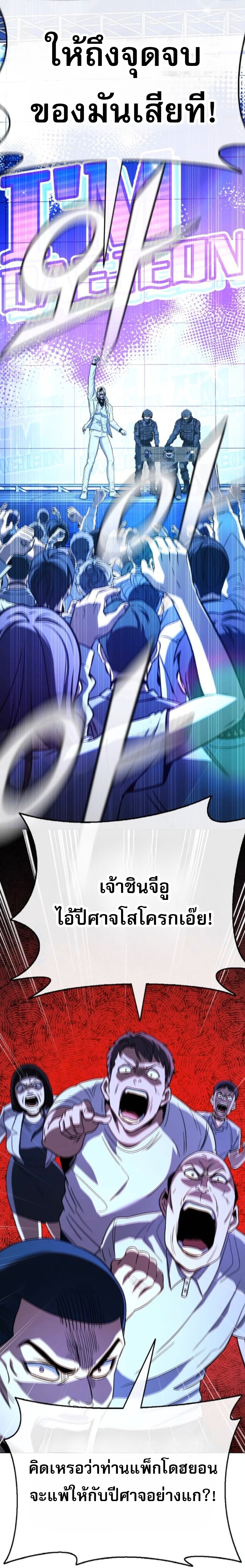 Zombie Papa ตอนที่ 15 68