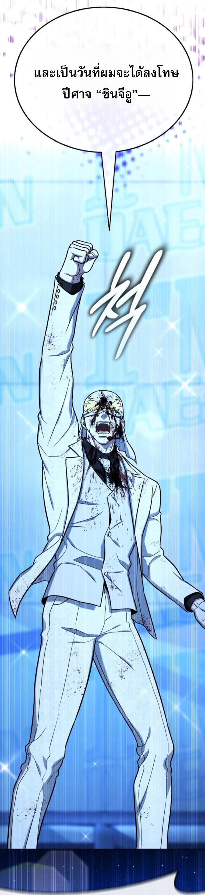 Zombie Papa ตอนที่ 15 67