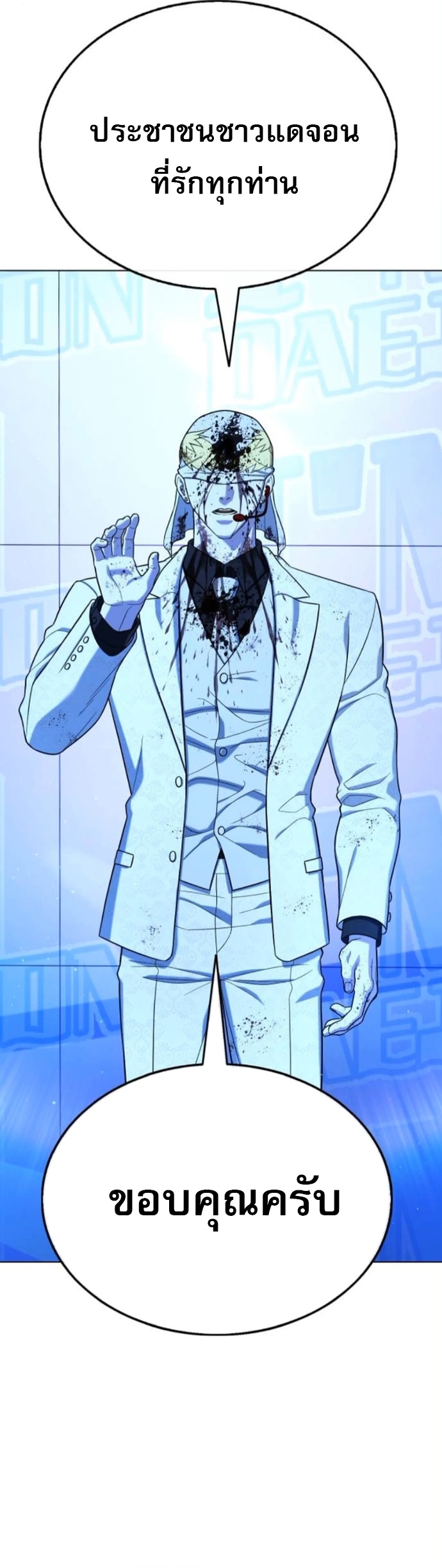 Zombie Papa ตอนที่ 15 73