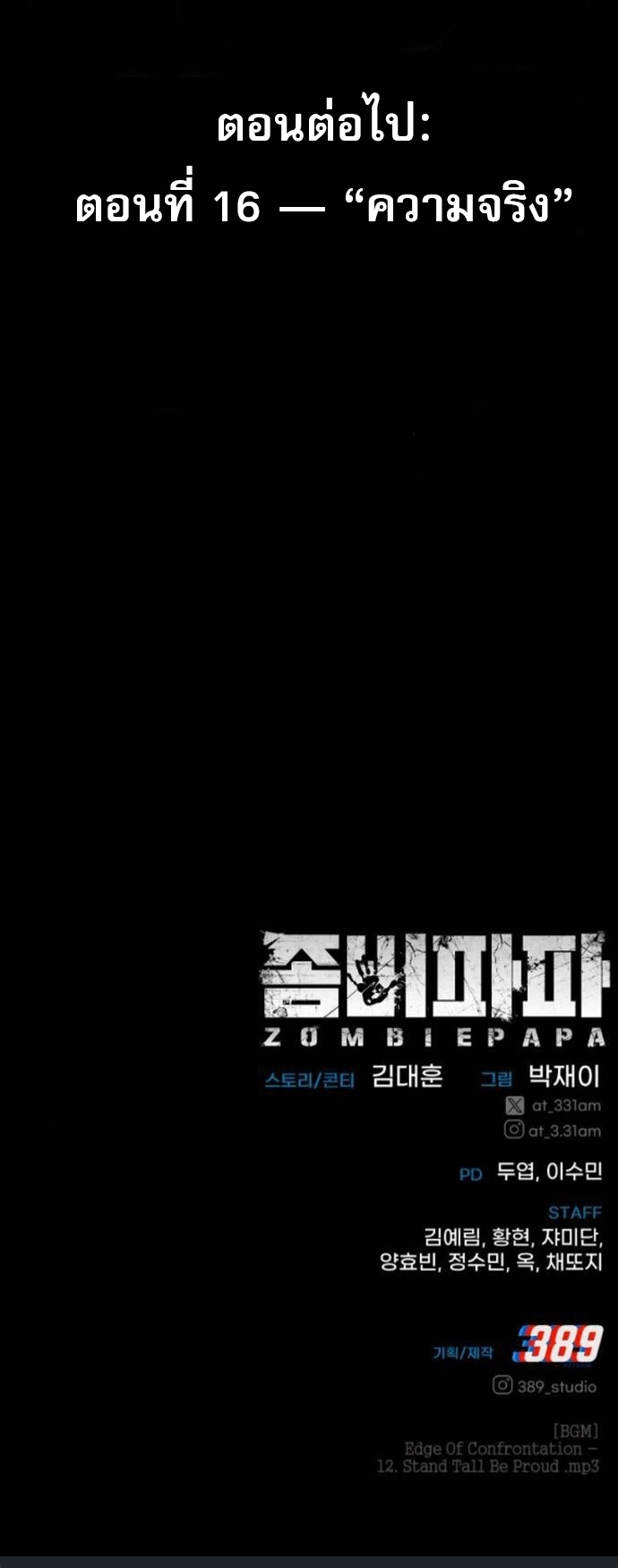 Zombie Papa ตอนที่ 15 86