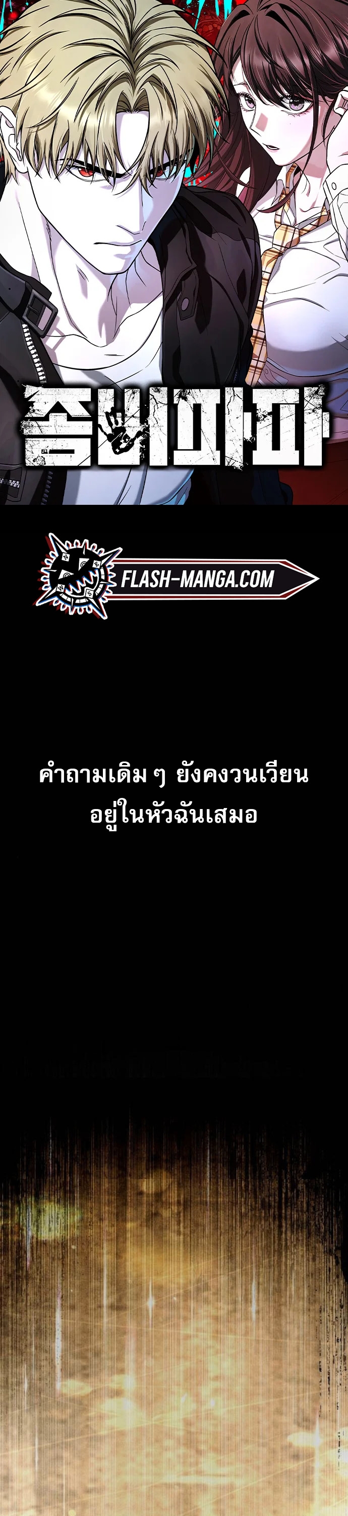 Zombie Papa ตอนที่ 16 1