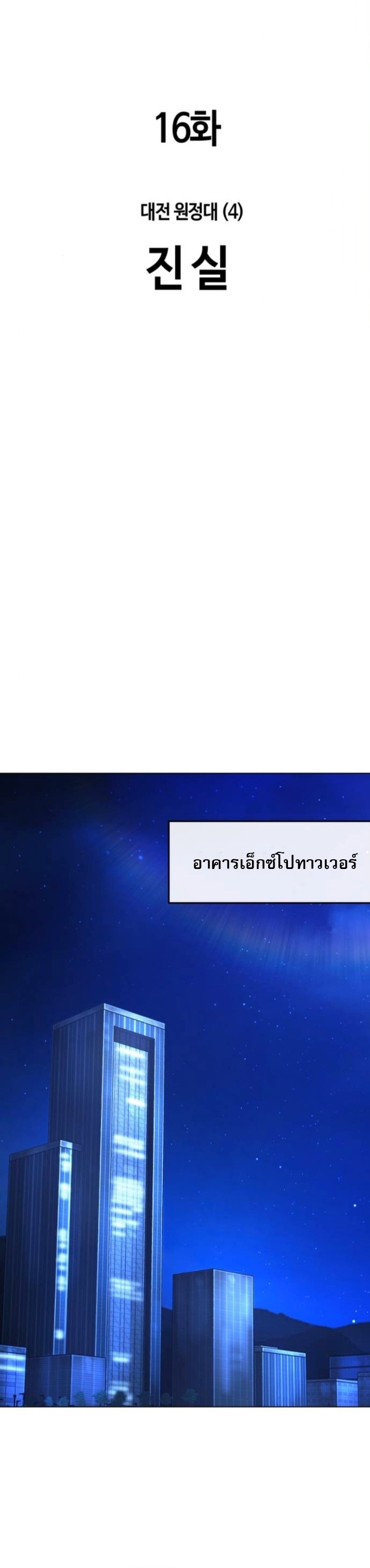 Zombie Papa ตอนที่ 16 14
