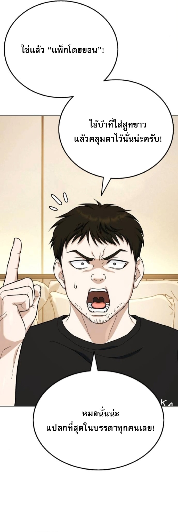 Zombie Papa ตอนที่ 16 18