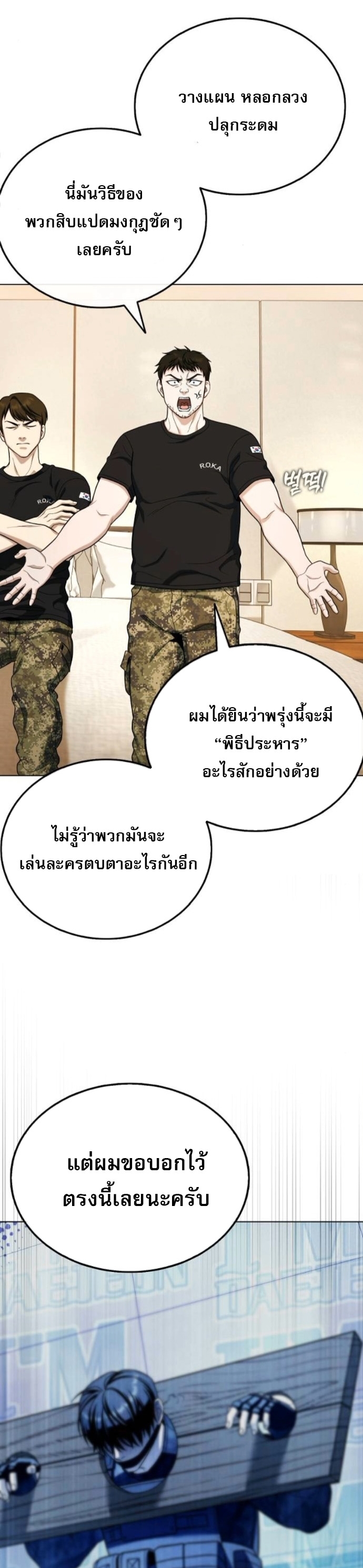 Zombie Papa ตอนที่ 16 23