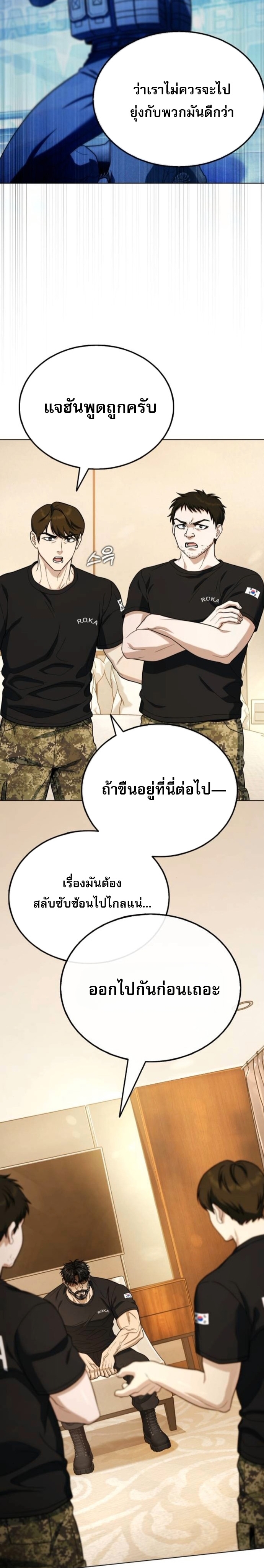 Zombie Papa ตอนที่ 16 24